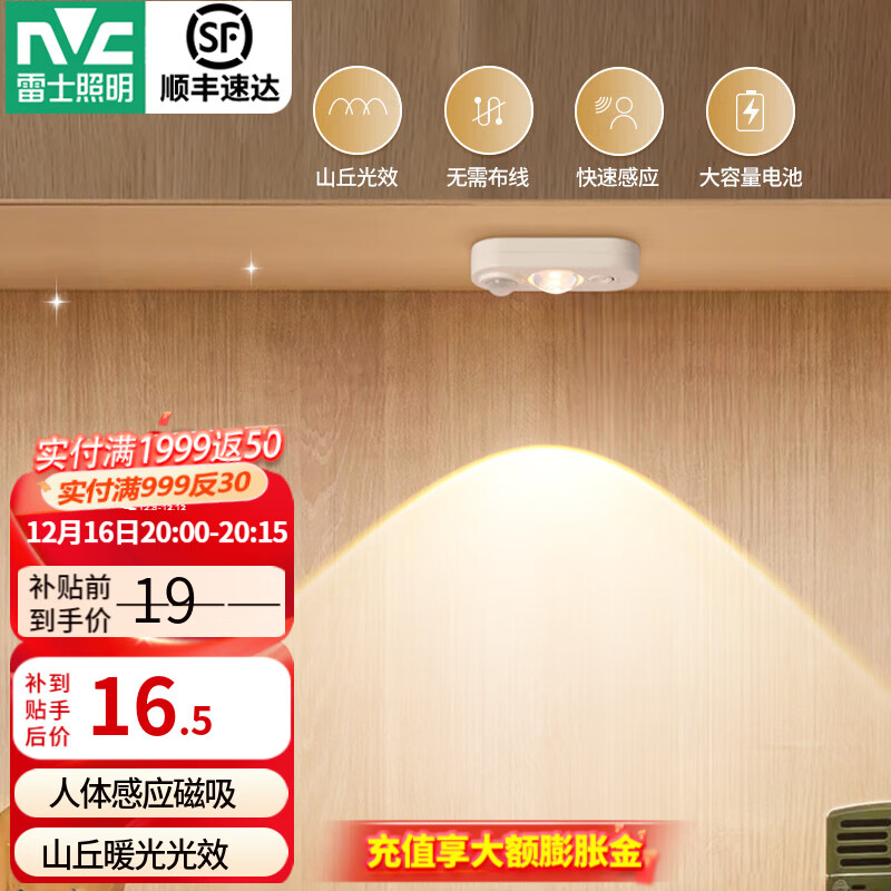 雷士（NVC）小夜灯猫眼磁吸充电感应灯波纹橱柜灯酒柜展柜玄关起夜氛围灯 猫眼磁吸灯-暖光款-人体感应