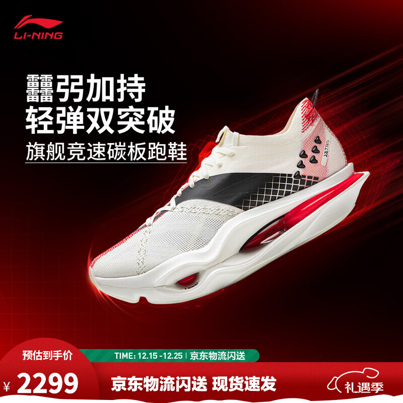 李宁飞电6 ULTRA丨beng丝轻量高回弹跑鞋25新款男女款竞速比赛鞋 香槟白-2 40