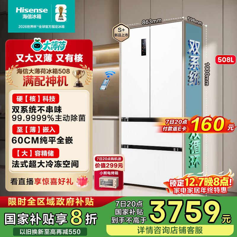 Hisense/ 󱡺508 ʽ  BCD-508S3FZKQD  3460.16Ԫ