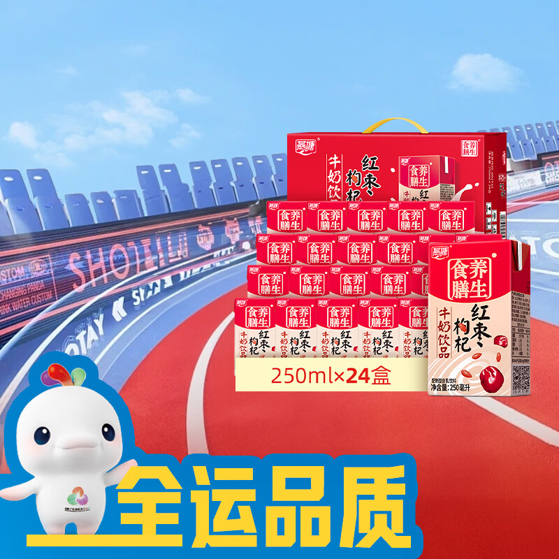 燕塘 红枣枸杞牛奶饮品 250ml*24盒 量贩装 岭南养生食膳 营养早餐