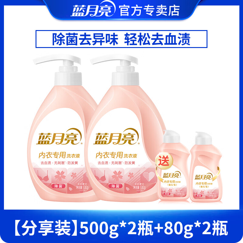 蓝月亮内衣清洗液内衣内裤洗衣液专用男女士内衣除菌洗衣液清洗剂 买2得4500g2瓶赠80g2瓶