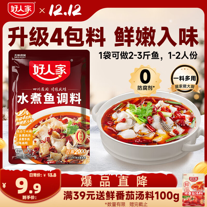 好人家水煮鱼调料 麻辣爽口煮毛血旺多用途方便料包210g2-3人份