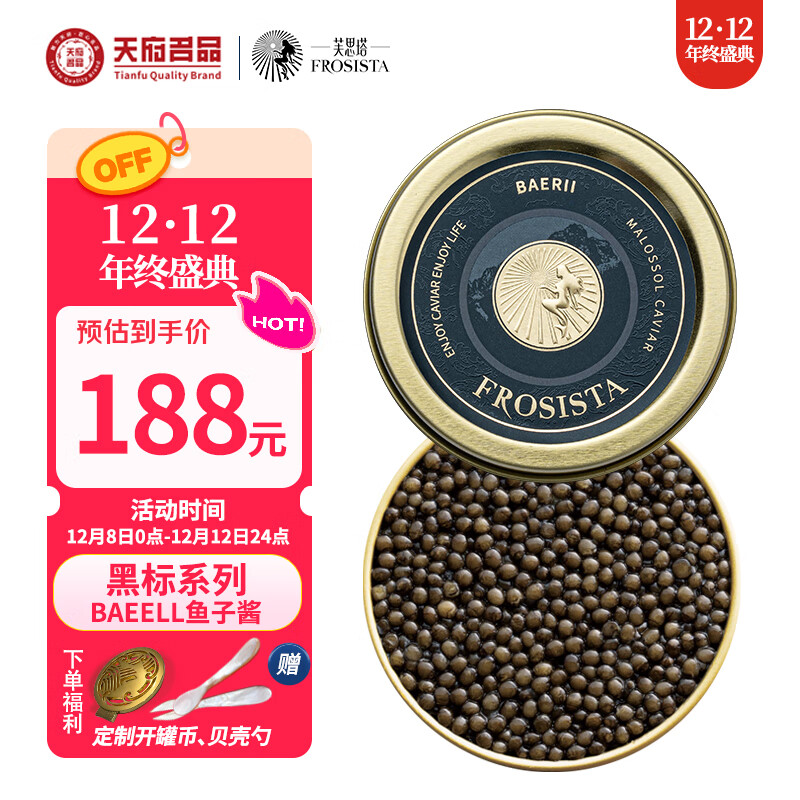 芙思塔BAERII鱼子酱10g高品质鱼籽酱开盖即食四川雅安新特产源头直发