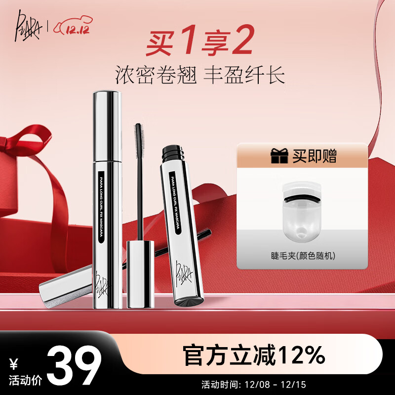 佩冉（PIARA）睫毛膏浓密纤长防水防汗不晕染打底定型液自然卷翘 【新包装】01黑色睫毛膏
