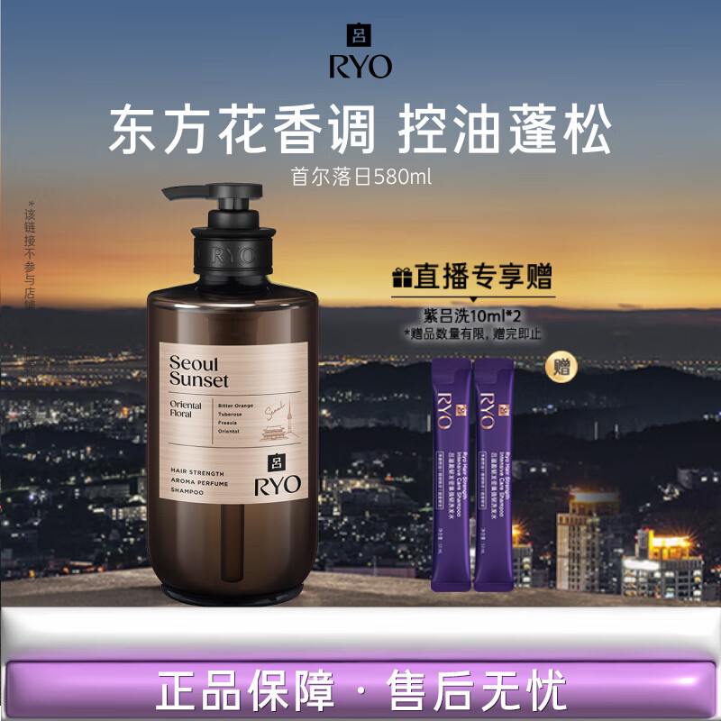 自营 吕首尔落日香洗发水580ml 领 拍 - 线报酷