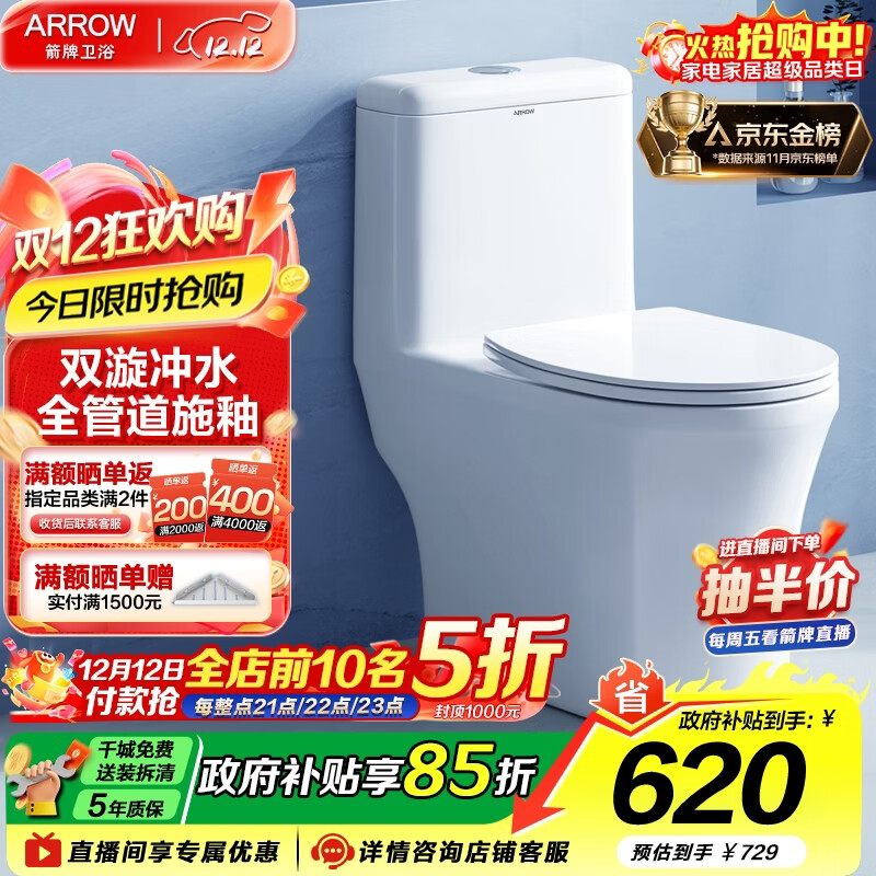 箭牌（ARROW）卫浴大冲力喷射虹吸式防臭节水马桶家用缓降盖板连体抽水坐便器 【金榜爆款】双龙卷漩吸12616 305/300mm