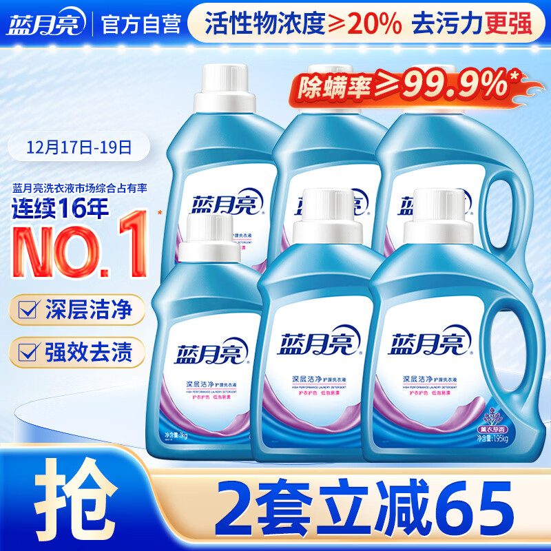 【自营】蓝月亮 洗衣液全瓶装15.8斤