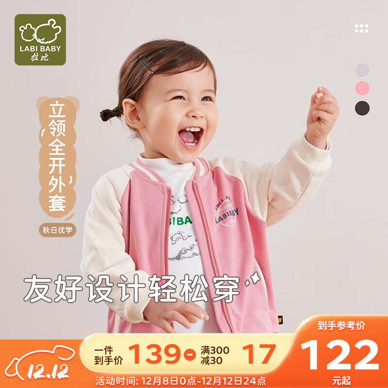拉比儿童外套春秋男女童棒球服保暖全开立领外套上衣 玫瑰红 80