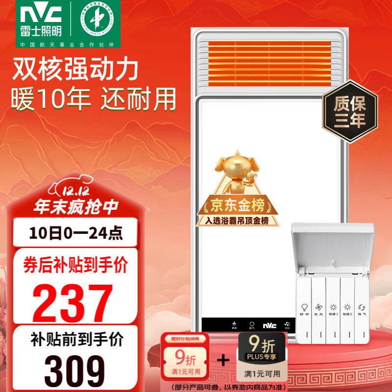 雷士（NVC）政府补贴风暖浴霸浴室暖风双电机照明换气排风五合一体卫生间Y412