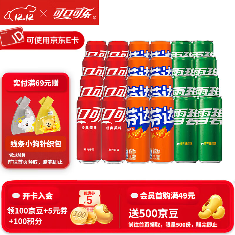 可口可乐（Coca-Cola）混合装可乐雪碧芬达碳酸饮料汽水330ml 新老包装随机发 含糖混合装330ml*24罐（各8罐）