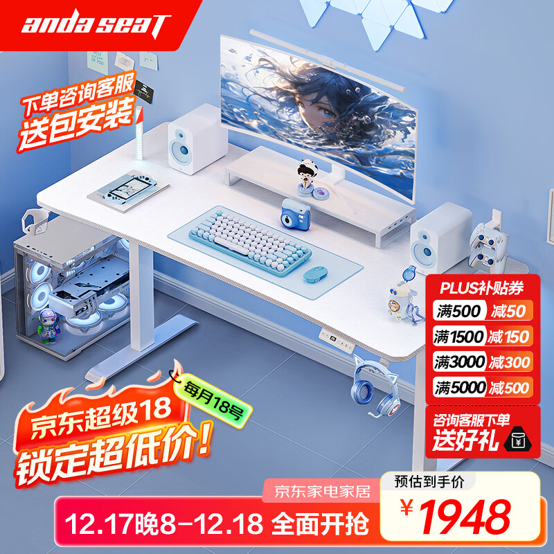andaseaT安德斯特实木电脑桌电竞桌实木升降桌 未来pro白色双电机1.8米