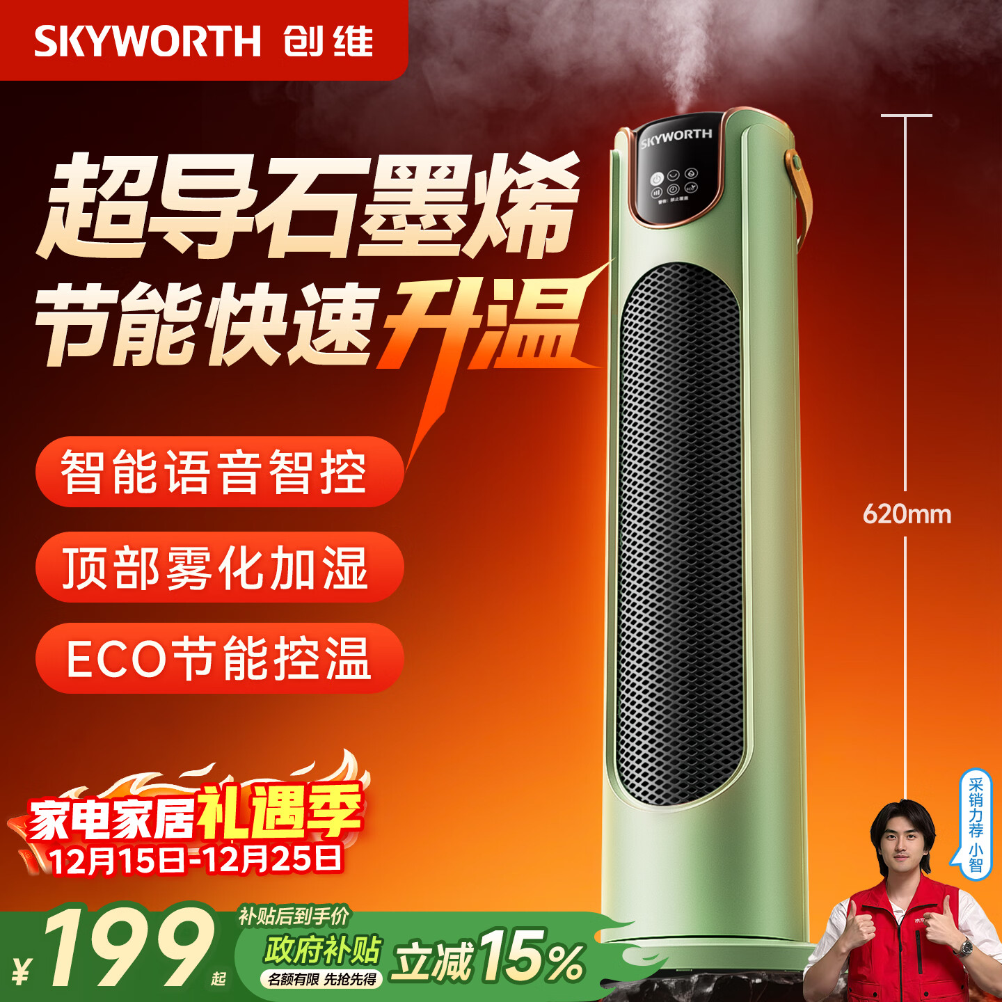 创维【全屋升温】石墨烯取暖器暖风机电暖器语音家用暖风机电热电暖器浴室大面积速热电暖气 【绿色-加湿款】石墨烯速热 节能语音智控+雾化加湿