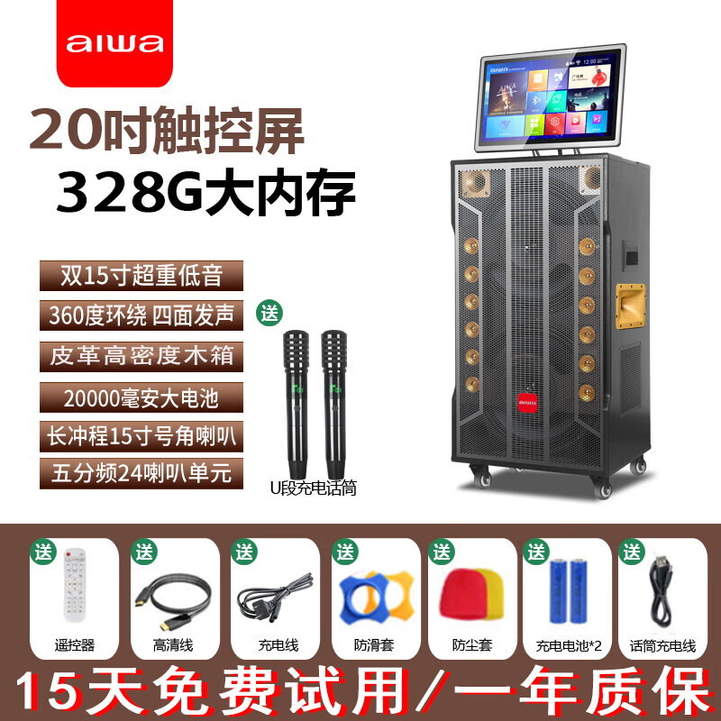 aiwa爱华广场舞音响一体机家庭KTV套装带大触屏K歌点歌机户外便携蓝牙音响大功率重低音炮双无线话筒 【20吋带屏点歌机】24个喇叭+KTV系统+广场舞+90万歌库 官方标配