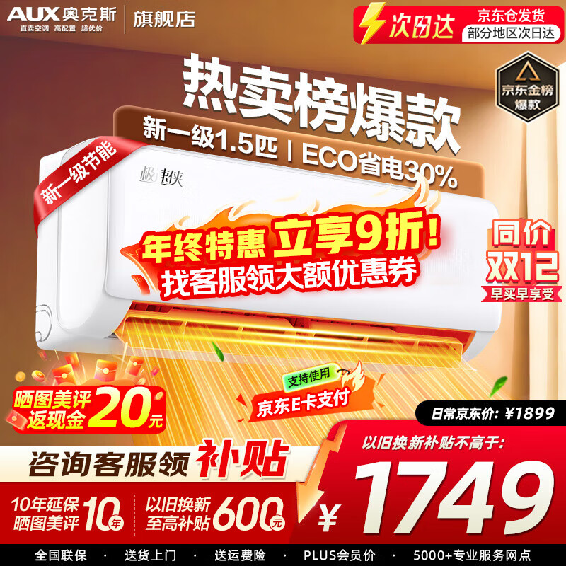 ڲ¿˹AUXҵ粹20%յ 1ƥ/1.5ƥ һ/Ƶů ʡڹʽյһ 1.5ƥ һЧ ʡƵů15-22ƽ ܾ 1698.92Ԫ