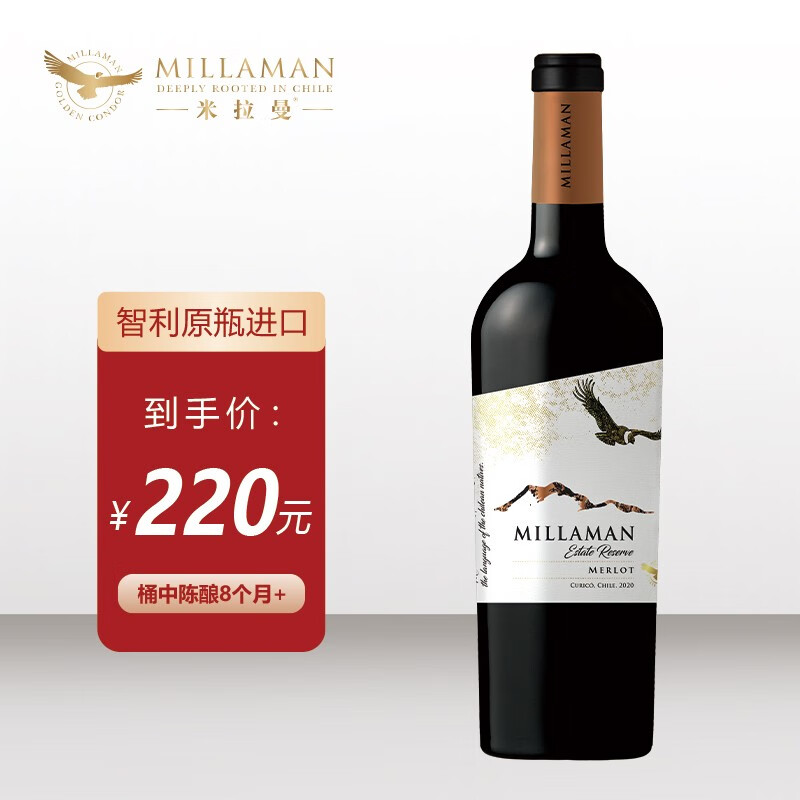 米拉曼认准这只鹰·品质有保证-珍藏美乐红 美乐-1瓶装750ml