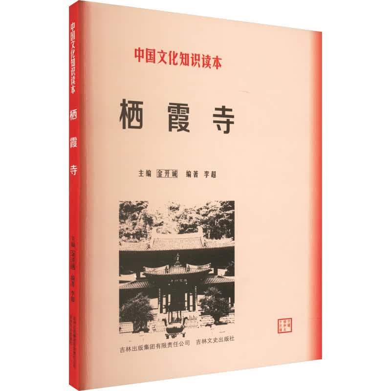 栖霞寺 图书