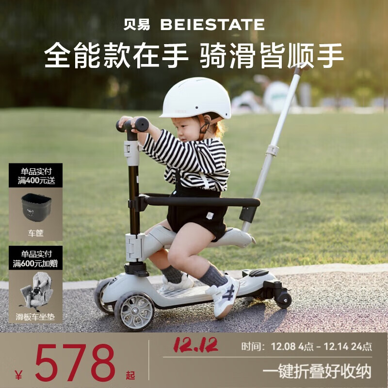 贝易至尊滑板车 1-14岁儿童溜溜车六合一全能款宝宝周岁礼物 云母灰