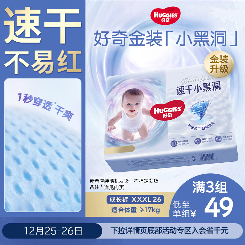 好奇（Huggies）金装拉拉裤XXXL26(17kg以上)尿不湿【速干不易红】