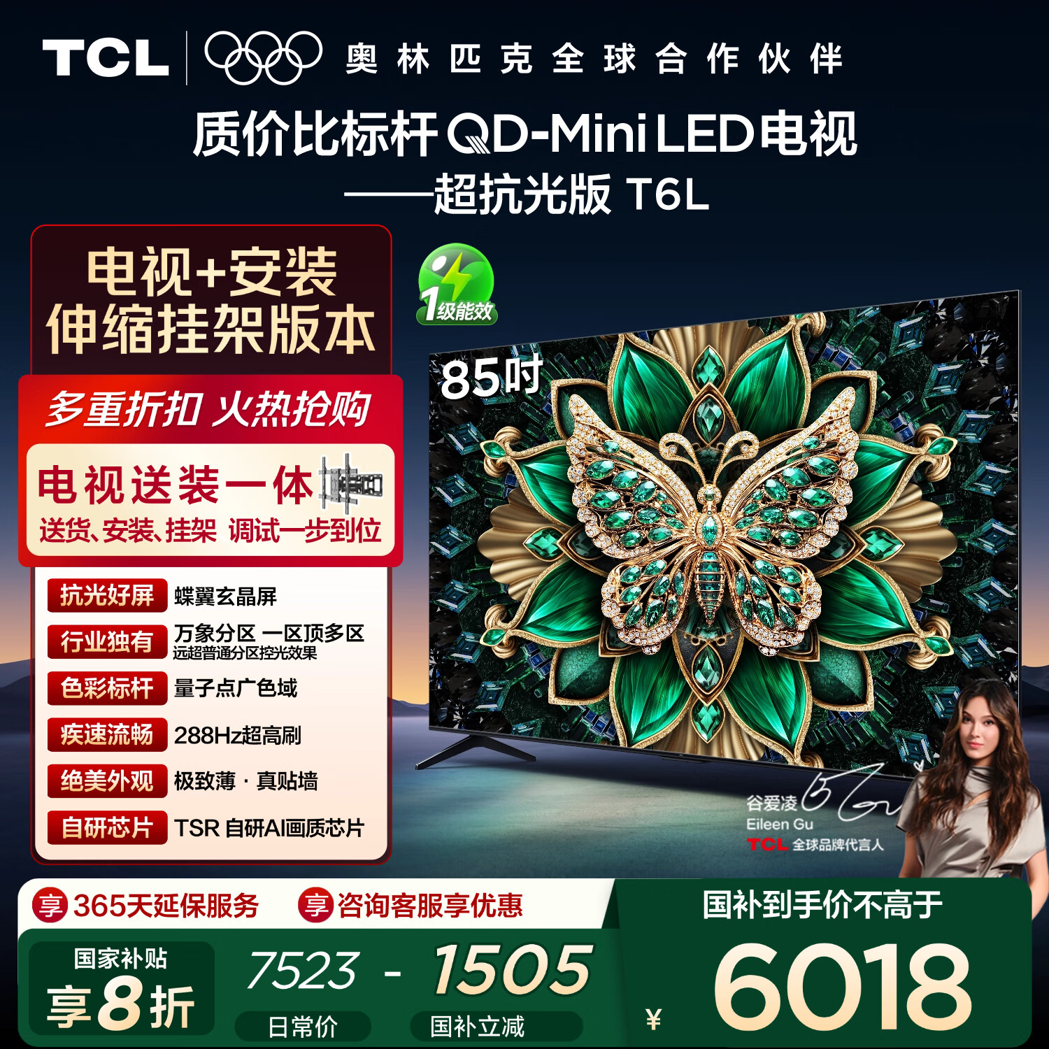 TCL T6L 85Ӣ�� ���� 85T6L 5918.4Ԫ