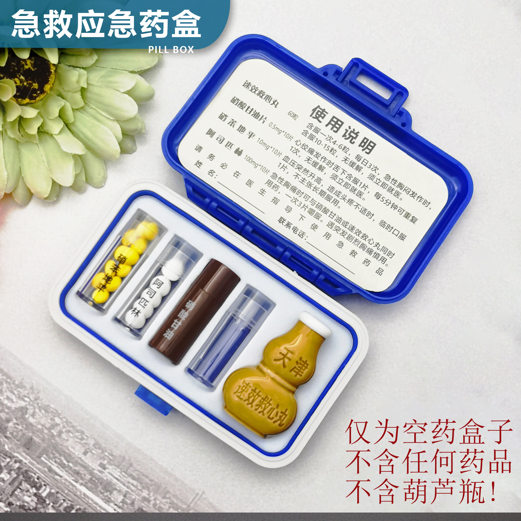 通用心梗急救药盒三合一急救药品套装脑梗药包防潮独立保健盒便携随身 白色【仅为盒子,没有药和葫芦瓶】 10*7*1.5cm【仅为盒子,没有药和葫芦瓶】