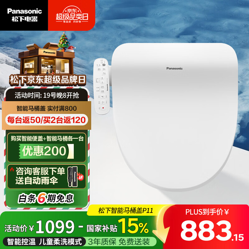 松下（Panasonic）P11即热智能便盖智能温控电动马桶圈PQTK10升级款(DL-PT11CWS)