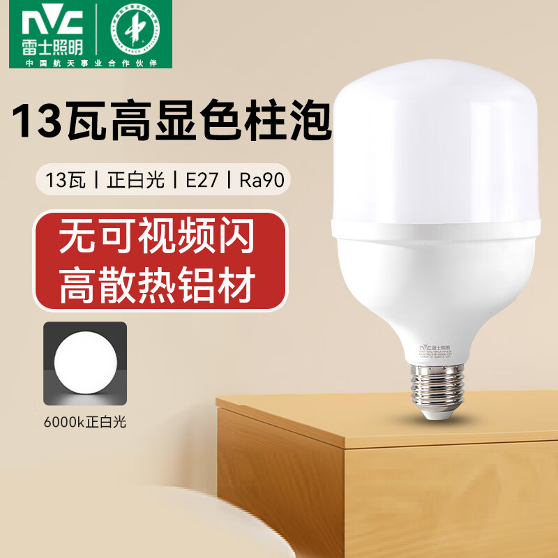 雷士（NVC）LED灯泡柱泡高亮节能灯 E27大螺口家用商用仓库厂房大功率光源 【Ra90高显】13W正白光 E27螺口