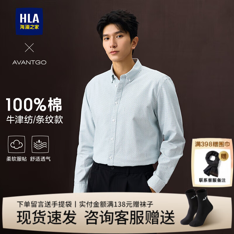 海澜之家（HLA）休闲长袖衬衫男装春秋季轻商务系列条纹牛津纺纯棉上衣服男士衬衣 蓝灰条纹9A L /175推荐74~80kg
