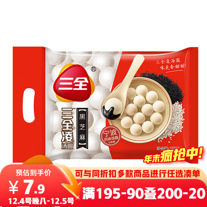 三全宁波风味黑芝麻汤圆1kg约84只 经典简装早餐家庭装元宵