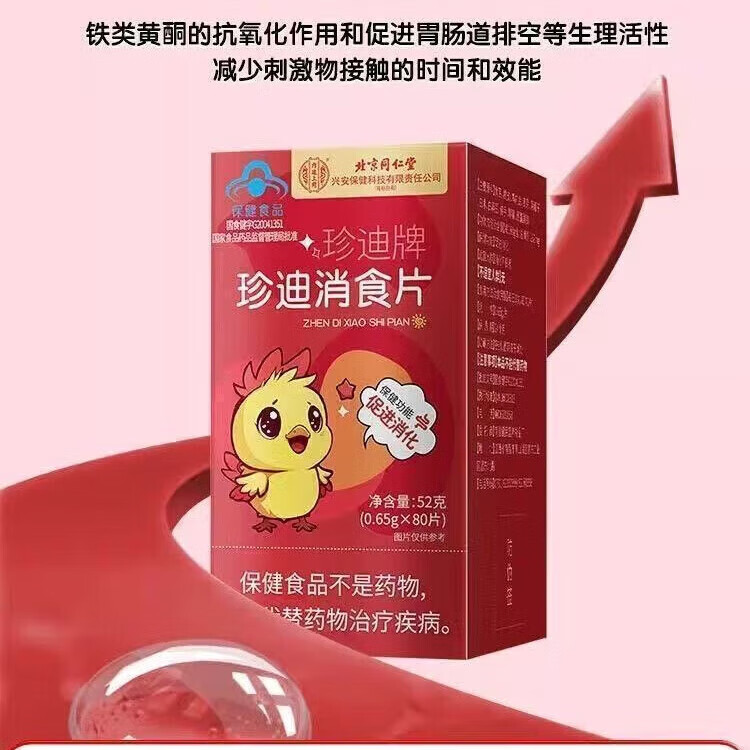 北京同仁堂儿童山楂鸡内金调理健脾胃小儿童积食珍迪消食片促消化 【1瓶试吃装】