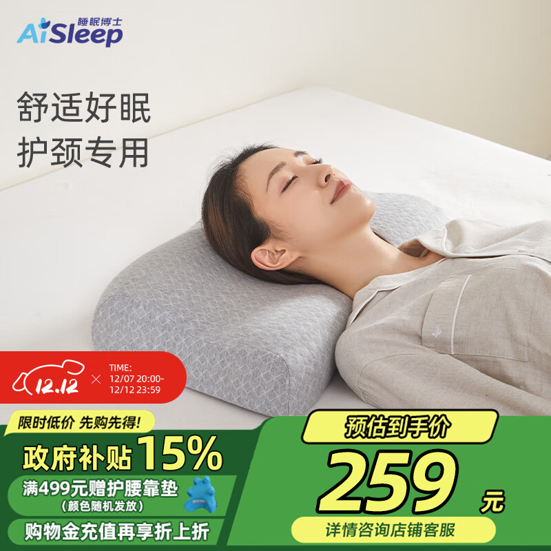 睡眠博士（AiSleep）爱护成人颈椎枕头零度绵记忆棉枕头枕芯睡眠偏低枕睡眠枕深睡4号