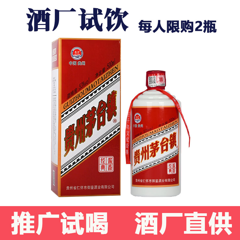 鑫源贵州茅台镇53度酱香型白酒整箱6瓶装纯粮食原浆老酒试饮送礼 53度 500mL 1瓶 单瓶试饮