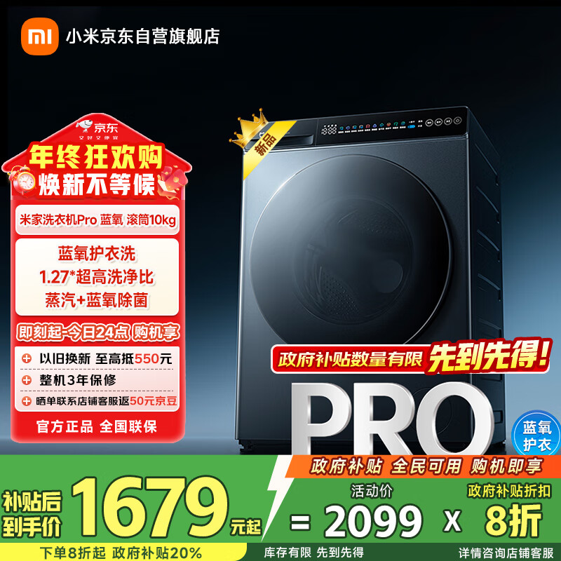 米家小米滚筒洗衣机 10KG蓝氧Pro滚筒 全自动蓝氧护衣洗超薄机身超大筒径 以旧换新XQG100MJ110
