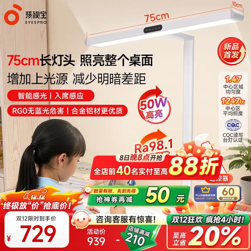 孩视宝桌面护眼大路灯学生学习专用护眼灯儿童书房长桌阅读台灯床头夜灯 50W【R系列标准款】台式大路灯