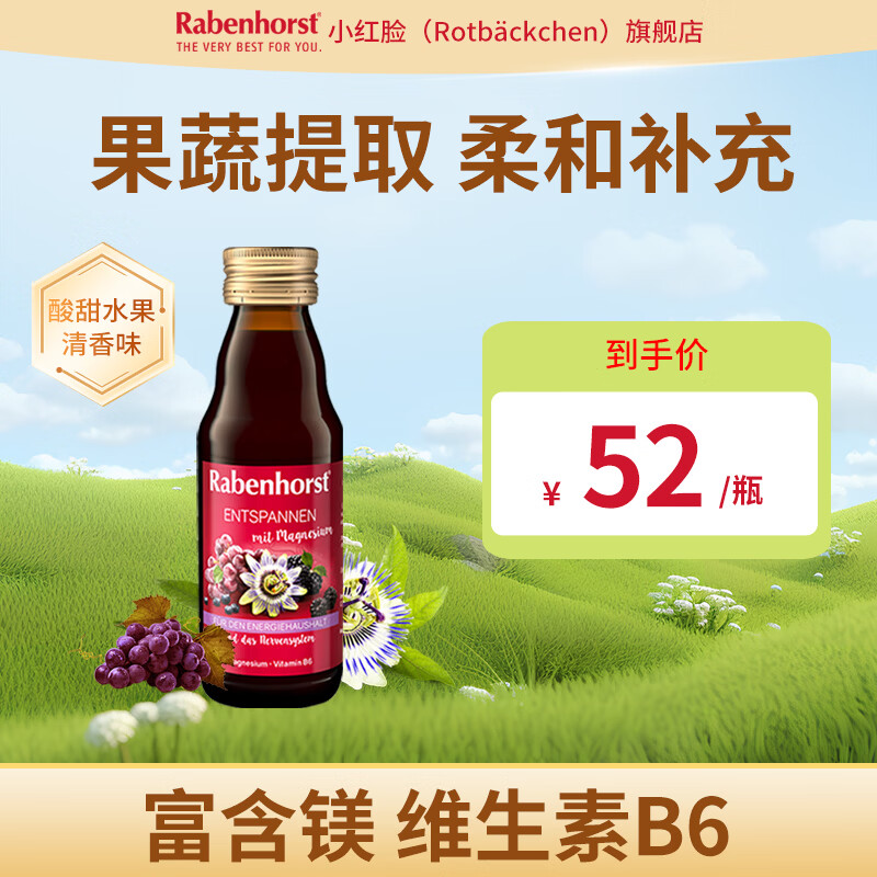 小红脸西番镁宝镁剂口服液婴幼儿儿童女士磷酸氢镁维b6有效期至26.06.11 百年品牌—德国健宝—西番镁宝1瓶尝鲜