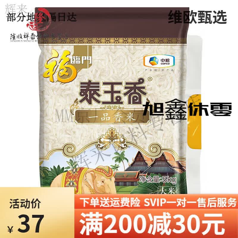 福临门（40斤）泰玉香一品茉莉香米5kg10斤装大米长粒米出品 5kg_袋10斤