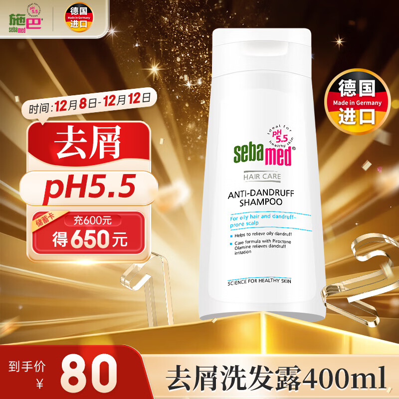 施巴（Sebamed）去屑洗发水男女士洗发露洗头膏舒缓清洁无硅油400ml德国原装进口