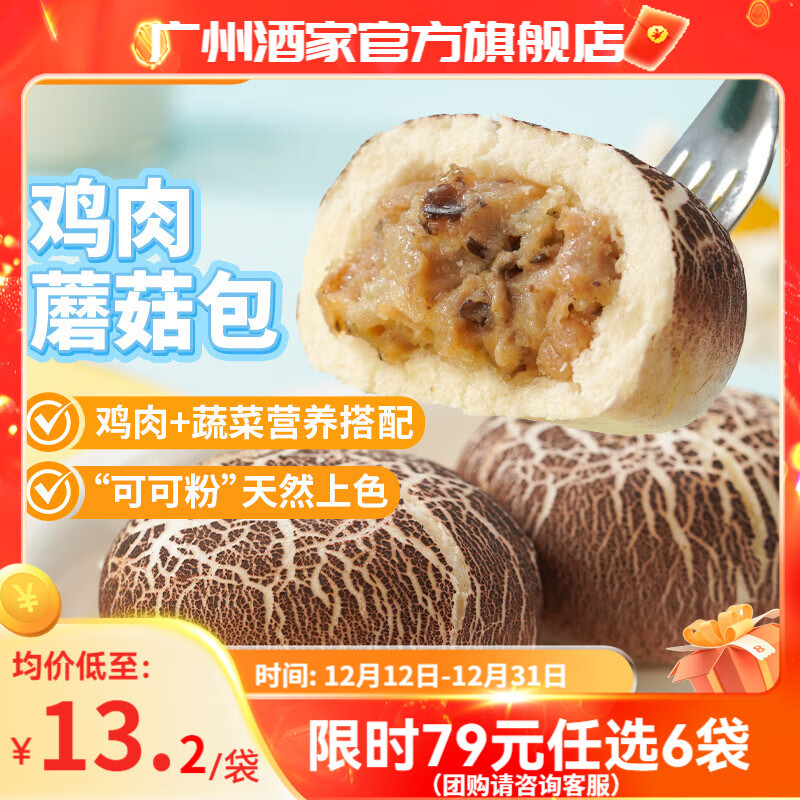 广州酒家早餐食品面点 手抓饼包子饺子烧麦虾饺馒头【任选6袋】半成品速食 鸡肉蘑菇包337.5g（9个装）