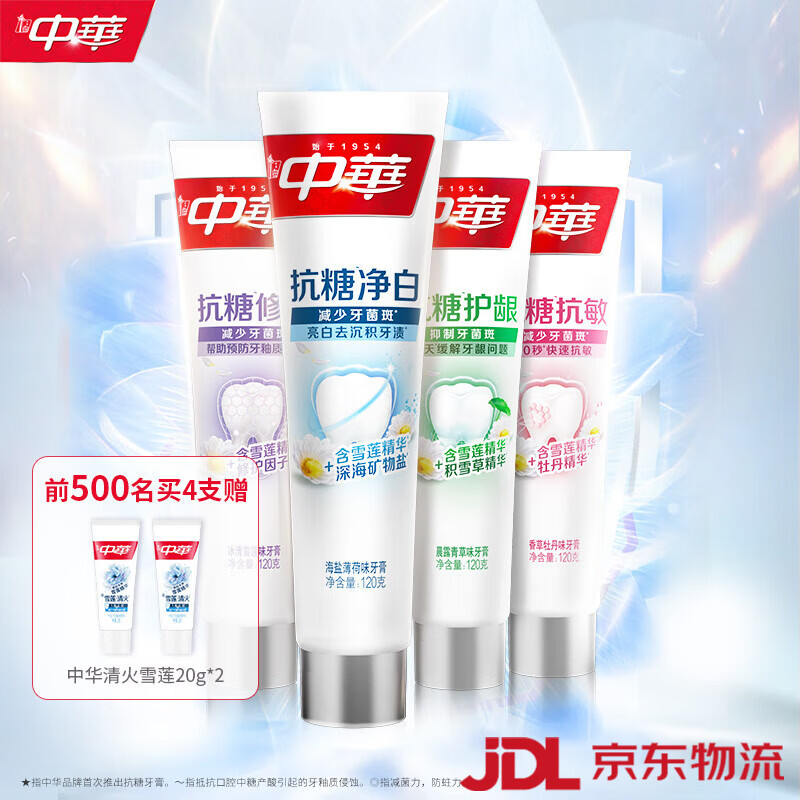 中华（Zhonghua）抗糖美白牙膏120g护龈去黄减菌 【抗糖混合家庭装】*4 120g