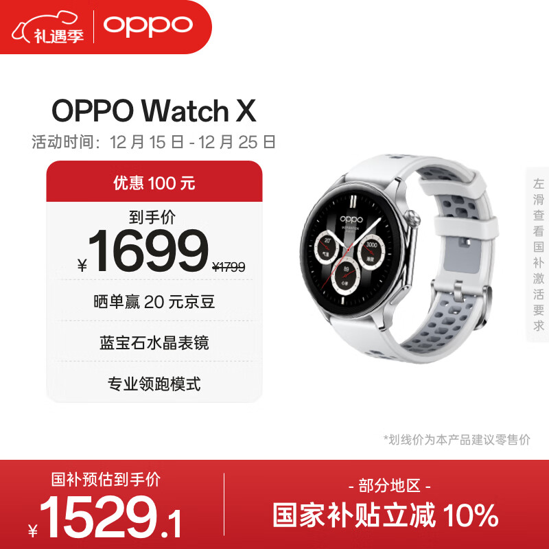OPPO Watch X 冰川岩灰【国家补贴】全智能手表运动健康手表男女eSIM电话手表送礼oppo手表京东自营