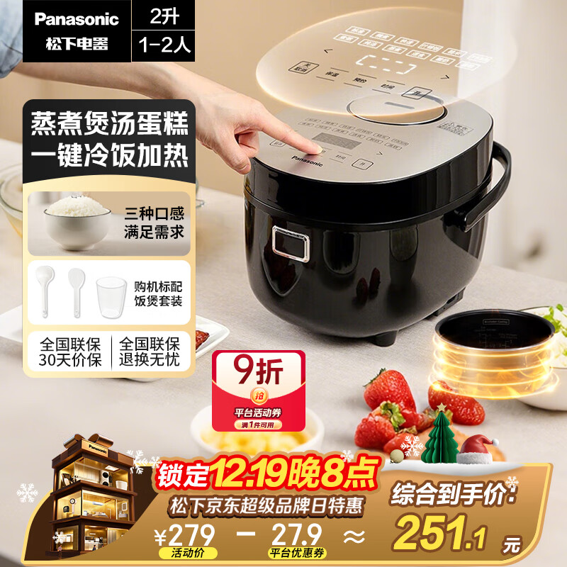 松下（Panasonic）【百亿补贴】电饭煲1-2人用多功能迷你电饭锅小型家用煮饭锅触摸智能2升容量以旧换新SR-DB071-K