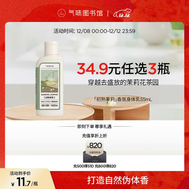 气味图书馆香氛沐浴露香水身体乳洗发水套装沐浴液润肤乳旅行装清洁保湿留香 初熟茉莉身体乳55ml