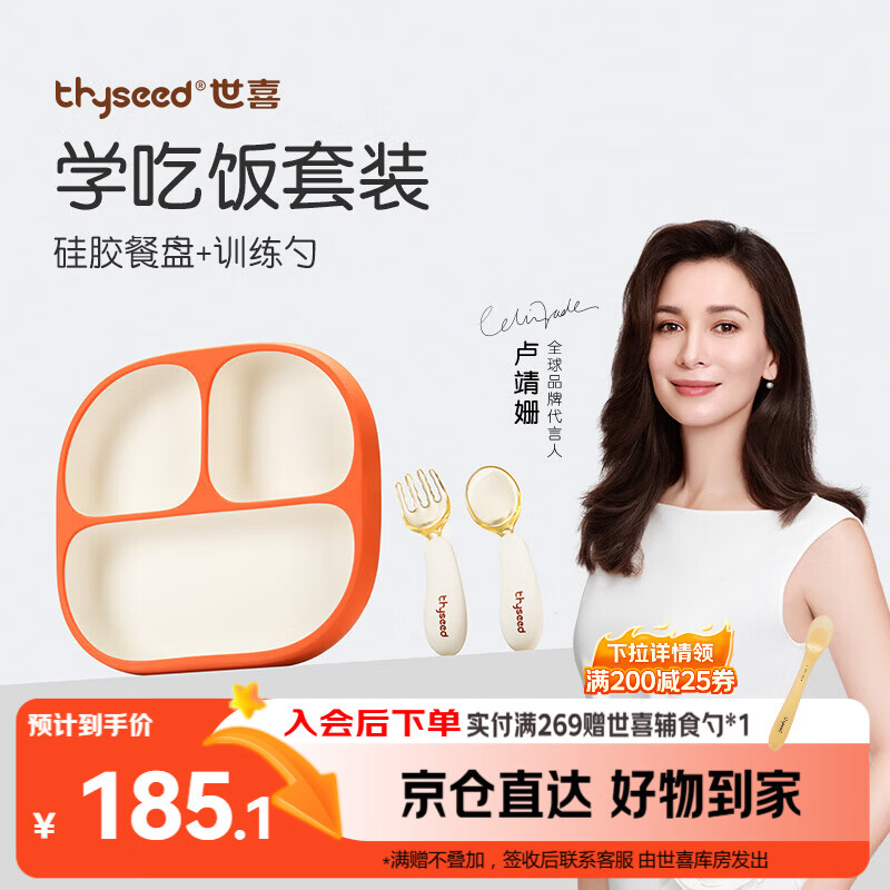 世喜婴儿餐盘分格带吸盘 宝宝训练弯弯辅食勺学吃饭叉子 儿童餐具套装