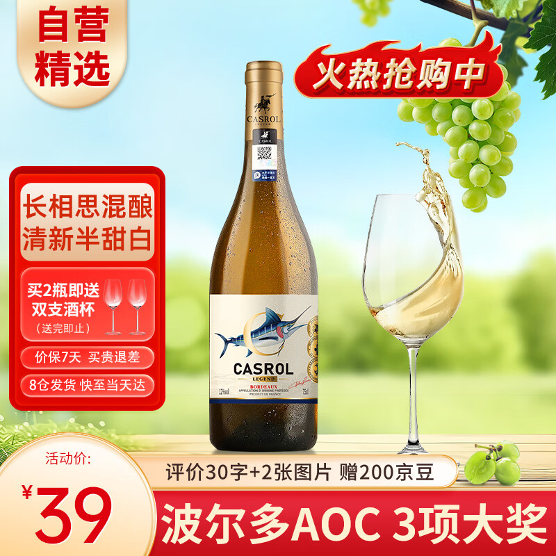 卡露传奇法国波尔多AOC半甜白葡萄酒 金枪鱼12度长相思混酿750ml单瓶尝鲜