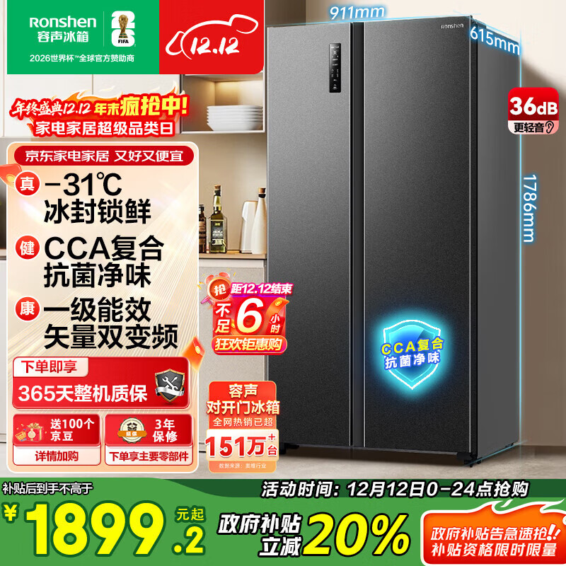容声547L对开门冰箱大容量超薄一级能效风冷无霜双变频节能抗菌净味冷藏冷冻以旧换新BCD-547WD12HP