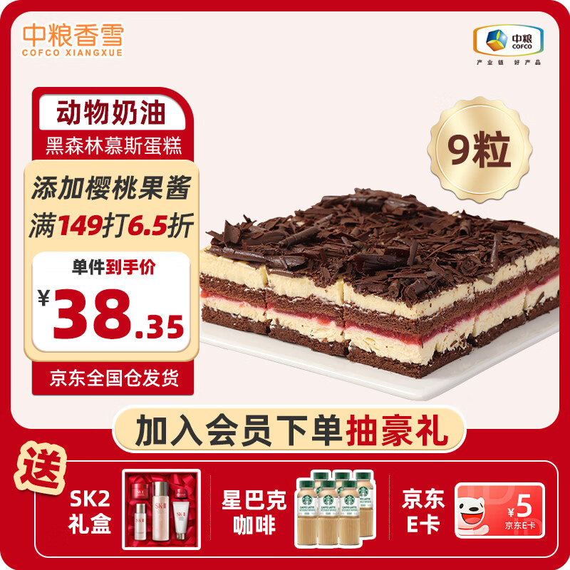 ������ѩ��COFCOXIANGXUE����ɭ��Ľ˹����37g*9��װ ��ζĽ˹��� ��������� ����