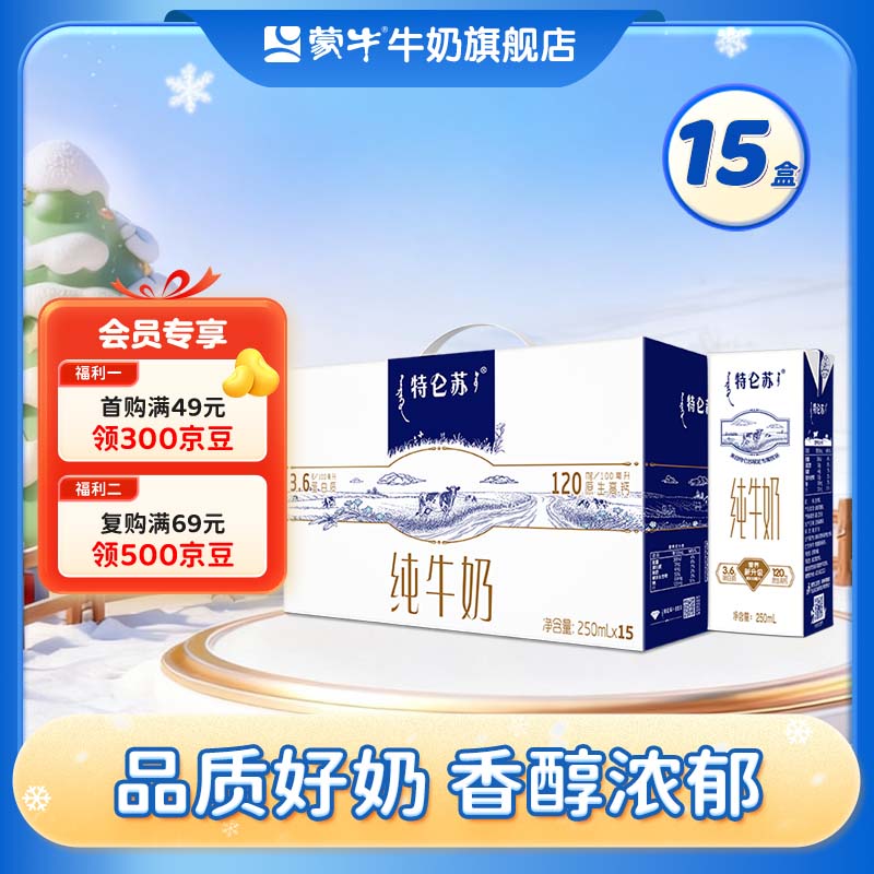 蒙牛 特仑苏纯牛奶整箱香浓美味牛奶【礼盒装】 【礼盒装】250ml*15盒