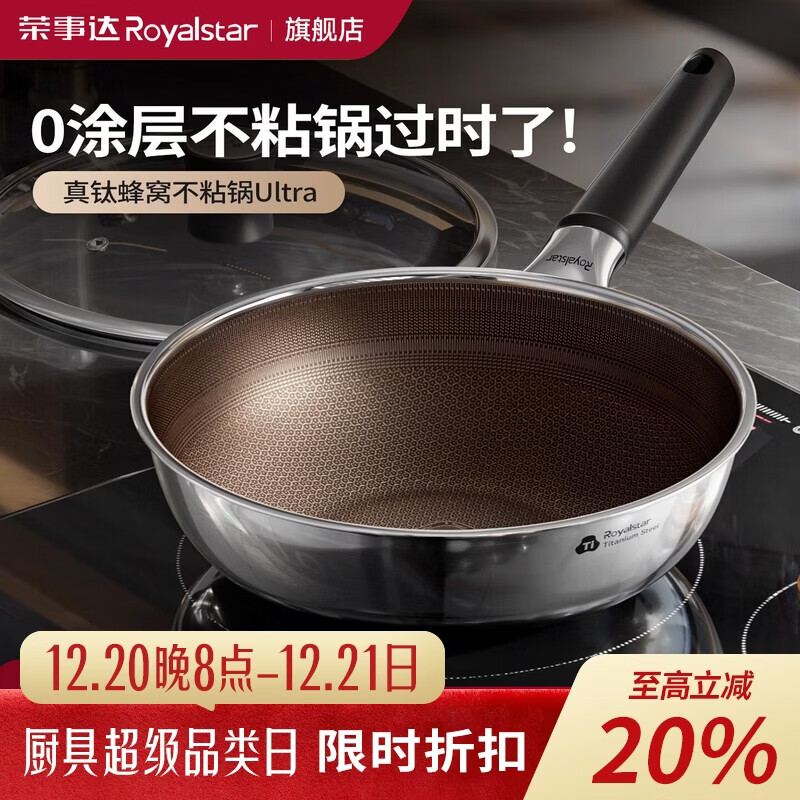 荣事达有钛0氟涂层不粘锅家用电磁炉燃气灶通用蜂窝不锈钢炒菜锅 【新升级Ultra款】 0氟涂层 有钛耐磨 30cm