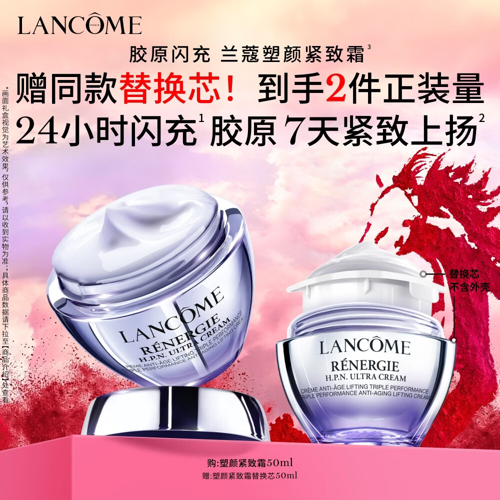 兰蔻塑颜紧致百肽面霜50ml抗皱紧致保湿焕亮抗衰生日新年礼物送女友