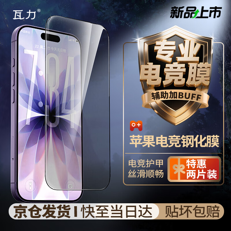 瓦力【专业级电竞钢化膜】适用苹果17钢化膜全胶iphone17手机磨砂膜防摔游戏抗指纹全覆盖增透秒贴无尘