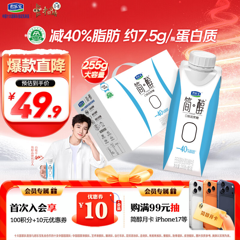 君乐宝简醇梦幻盖 0添加蔗糖 常温酸奶250g*10瓶风味酸奶礼盒装-40%脂肪